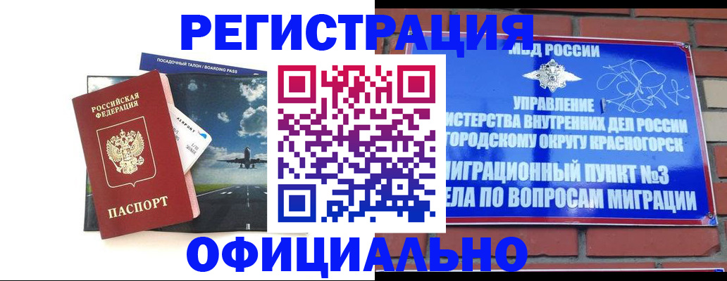 прописка для военкомата в Черемхово