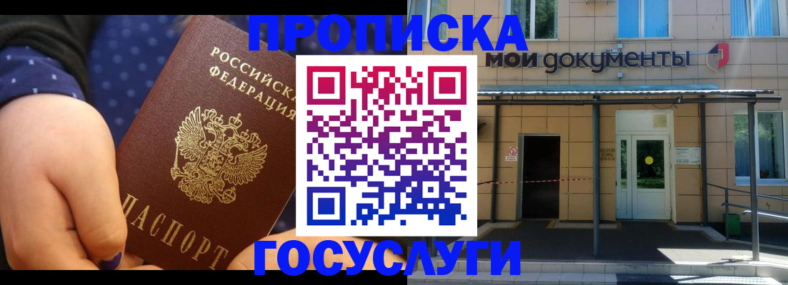 прописка гарантия в Черемхово