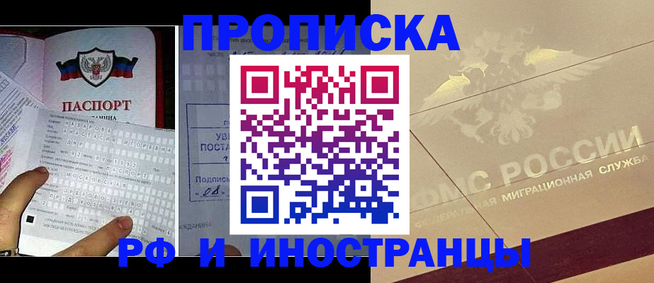 купить прописку в Черемхово